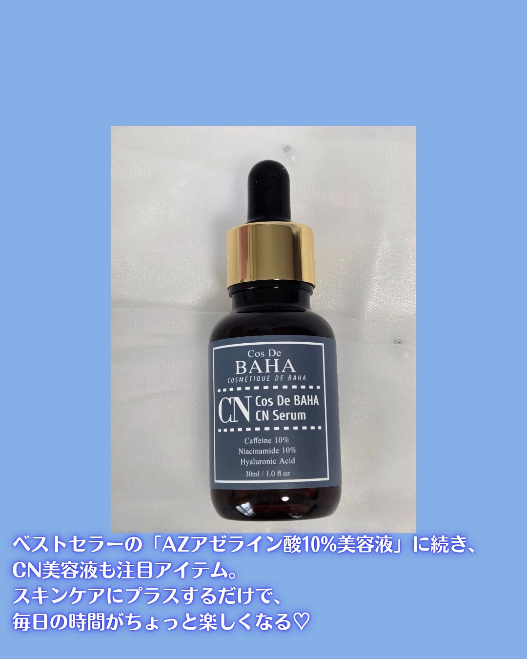 CNカフェイン10%美容液/コスデバハ/美容液を使ったクチコミ（3枚目）