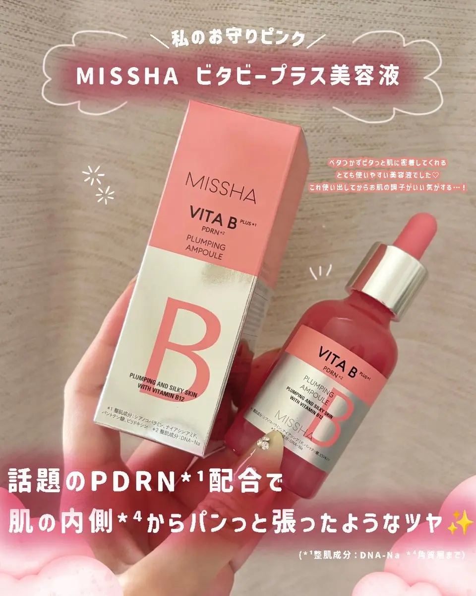 ミシャ ビタビープラス美容液/MISSHA/美容液を使ったクチコミ（2枚目）
