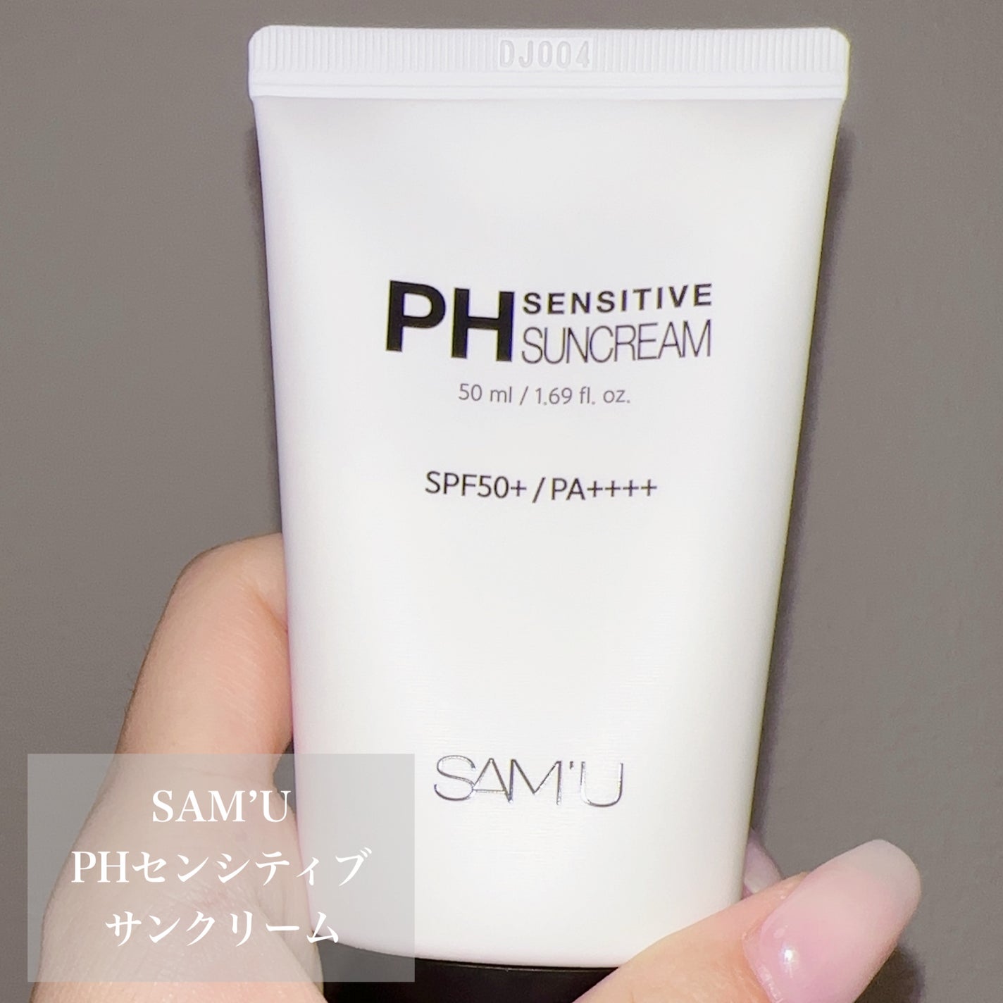 サミュ PHセンシティブサンクリーム/SAM'U/日焼け止めクリームを使ったクチコミ(1枚目)