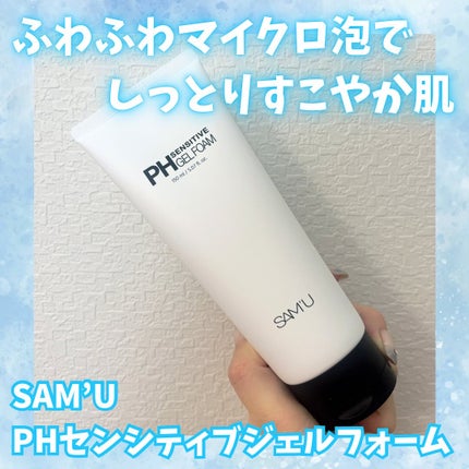 PHセンシティブジェルフォーム/SAM'U/その他洗顔料を使ったクチコミ(1枚目)