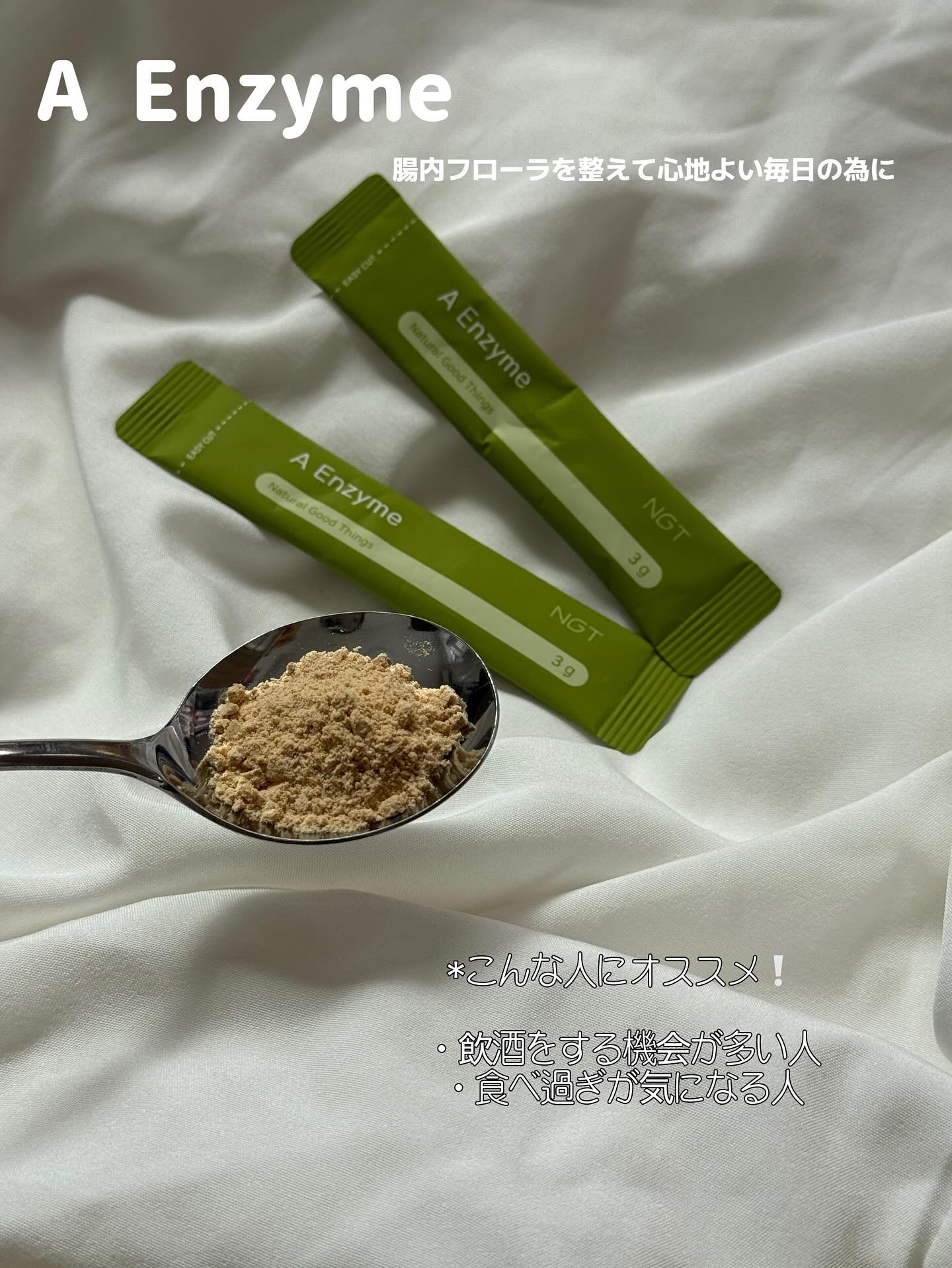 エーエンザイム/NGT/酵素食品を使ったクチコミ（2枚目）