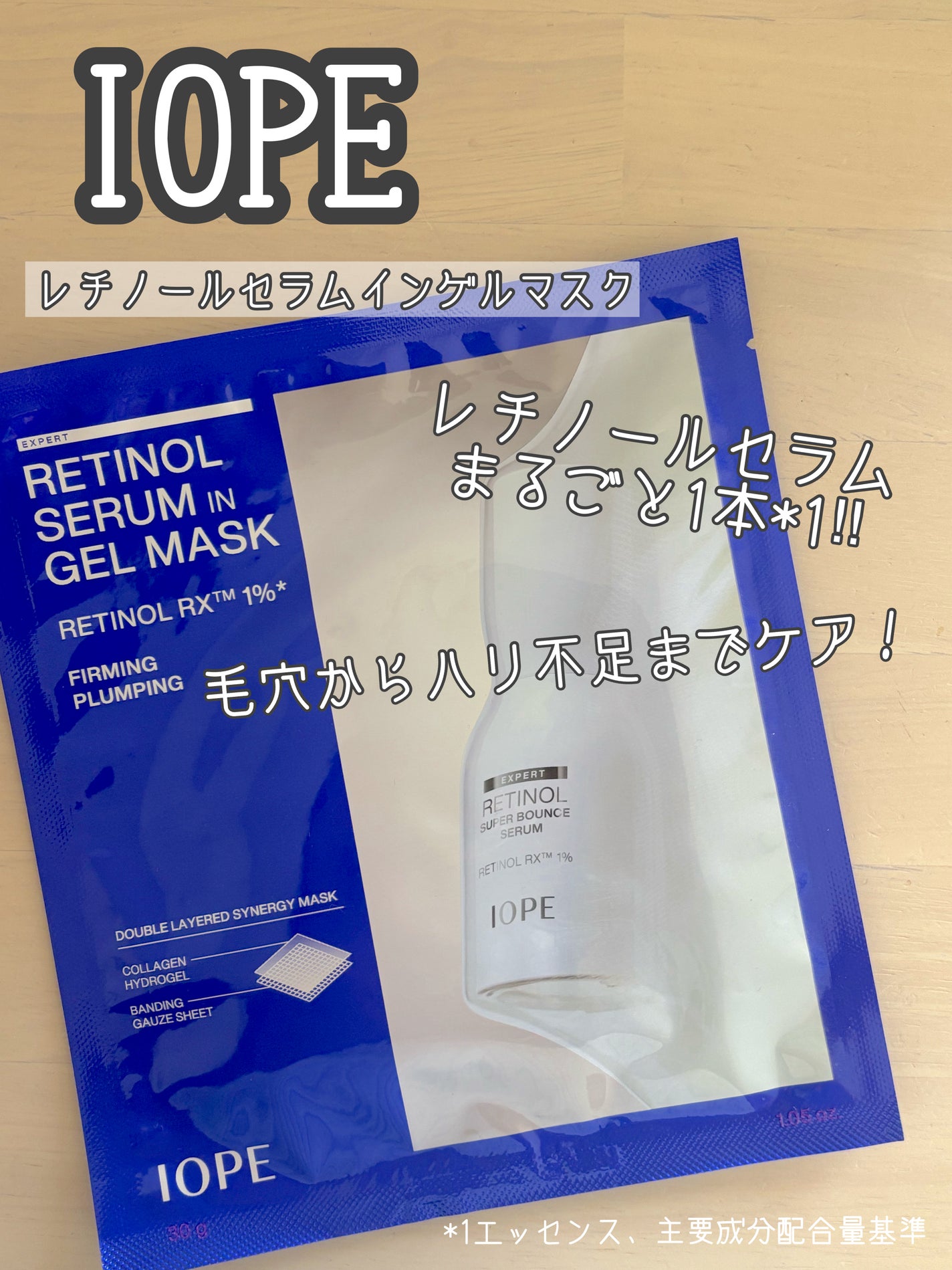 Keee!! on LIPS 「IOPEレチノールセラムインゲルマスクIOPEの商品を購入した..」(1枚目)