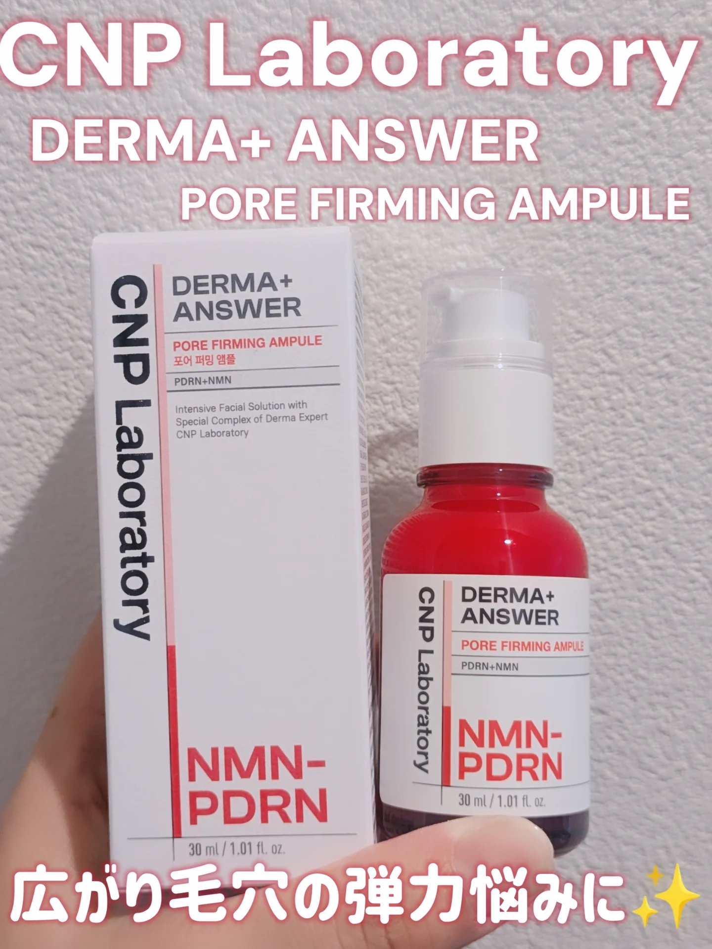 NMN-PDRN ダーマアンサー ポア ファーミング アンプル/CNP Laboratory/美容液を使ったクチコミ（1枚目）