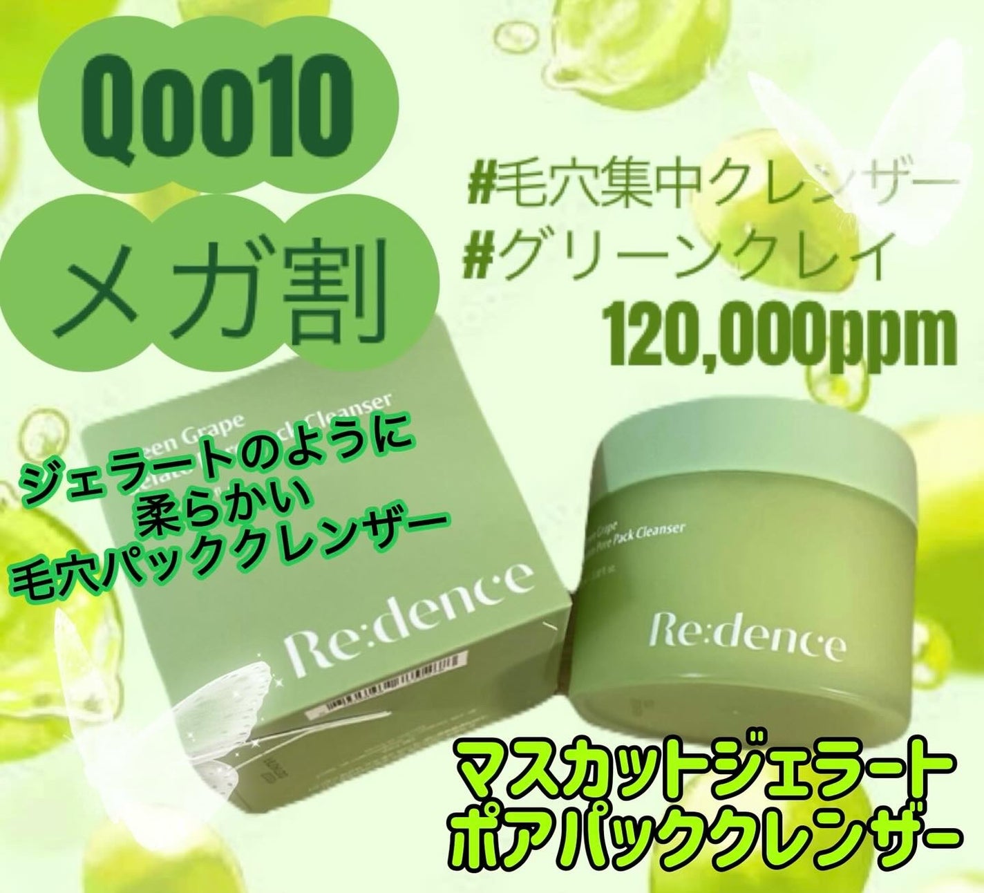 リデンスマスカットジェラートポアパッククレンザー/redence/その他洗顔料を使ったクチコミ(1枚目)