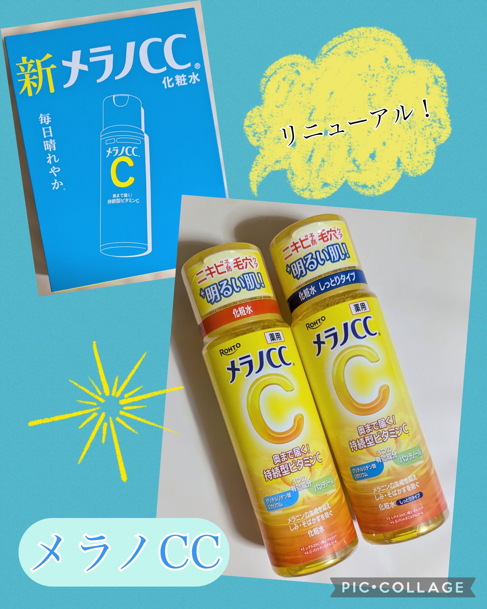 薬用しみ対策 美白化粧水 しっとりタイプ/メラノCC/化粧水を使ったクチコミ（1枚目）
