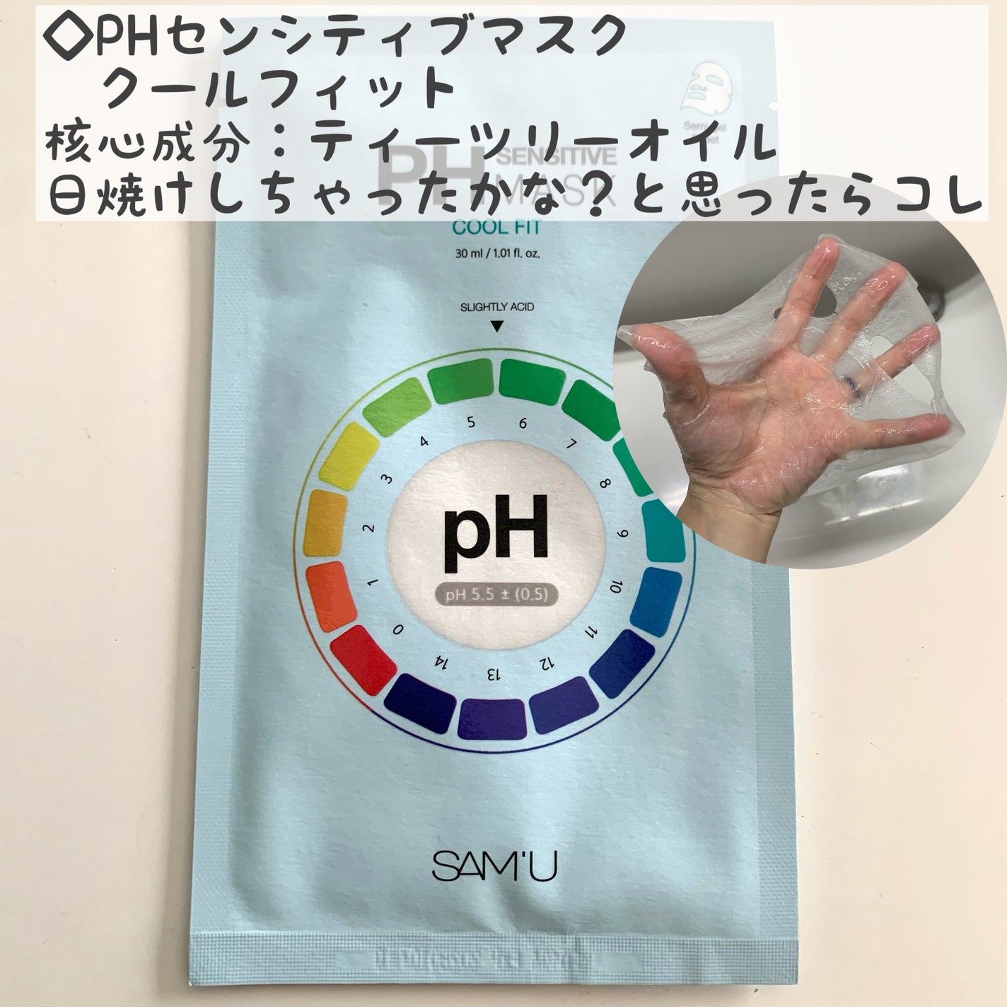 PHセンシティブマスクスージング&モイスト/SAM'U/シートマスク・パックを使ったクチコミ(6枚目)