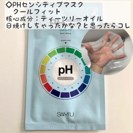 PHセンシティブマスクスージング&モイスト/SAM'U/シートマスク・パックを使ったクチコミ(6枚目)