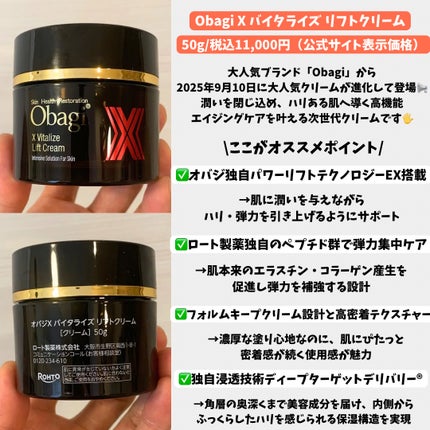 オバジXバイタライズリフトクリーム/オバジ/フェイスクリームを使ったクチコミ(2枚目)