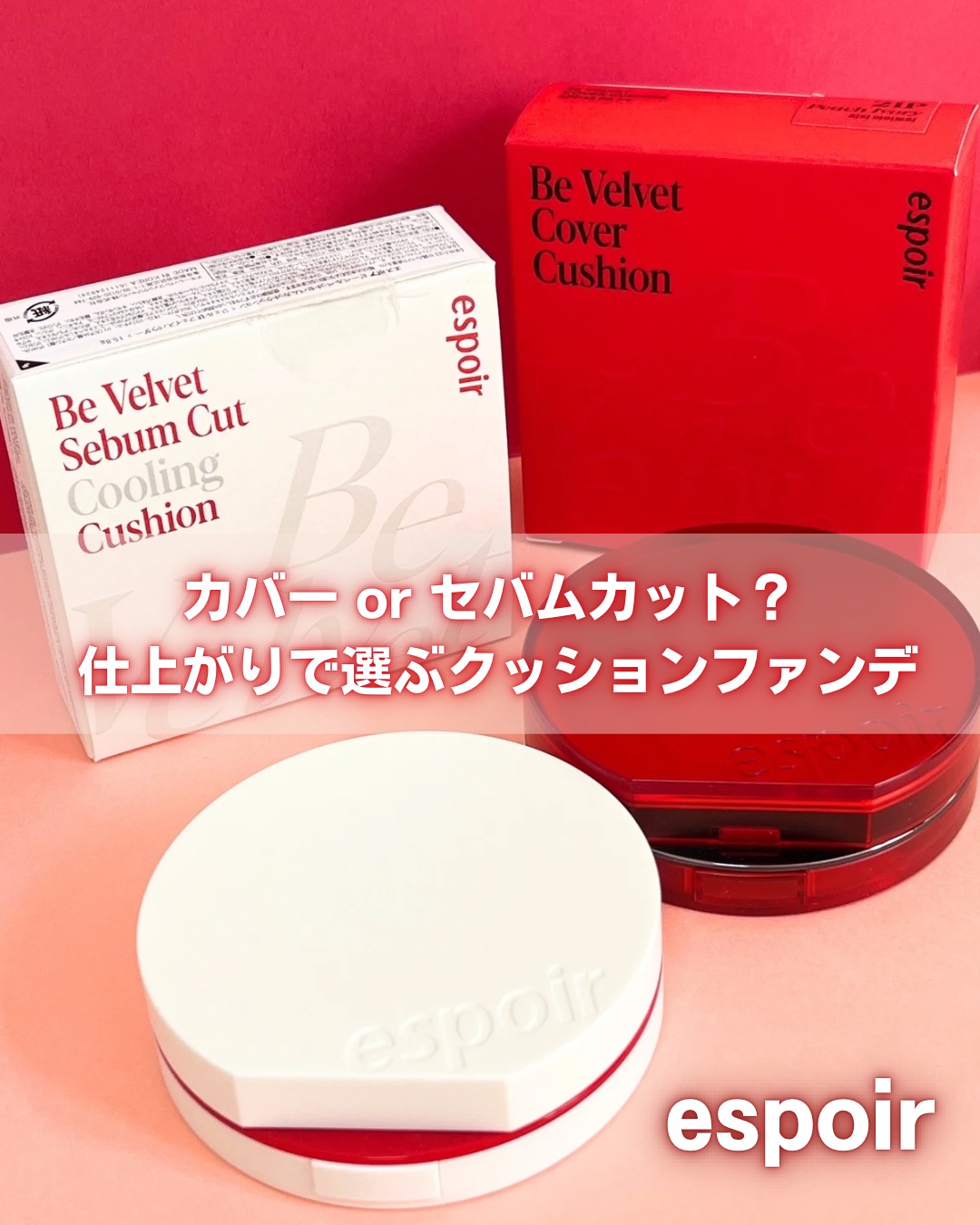 ビーベルベットカバークッション/espoir/クッションファンデーションを使ったクチコミ（1枚目）