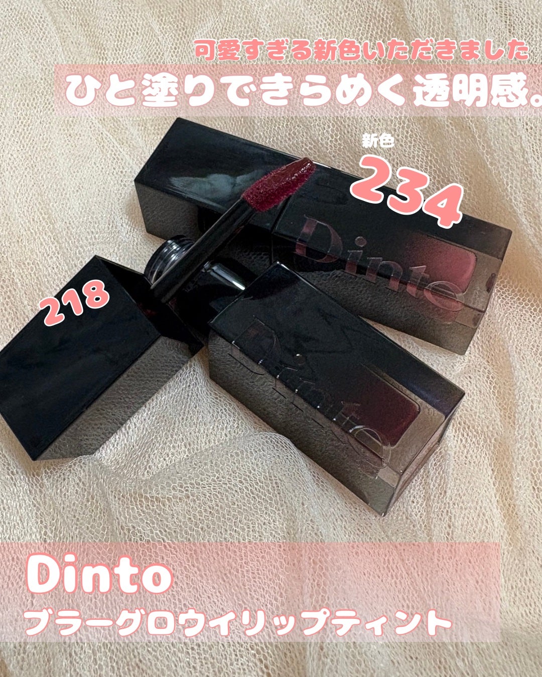ブラーグロイリップティント/Dinto/リップティントを使ったクチコミ(1枚目)