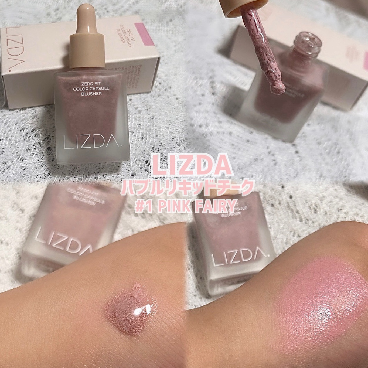 LIZDA リズダ バブルチーク #01 ホロノヨッパライノローズ/LIZDA/リキッドチークを使ったクチコミ（1枚目）