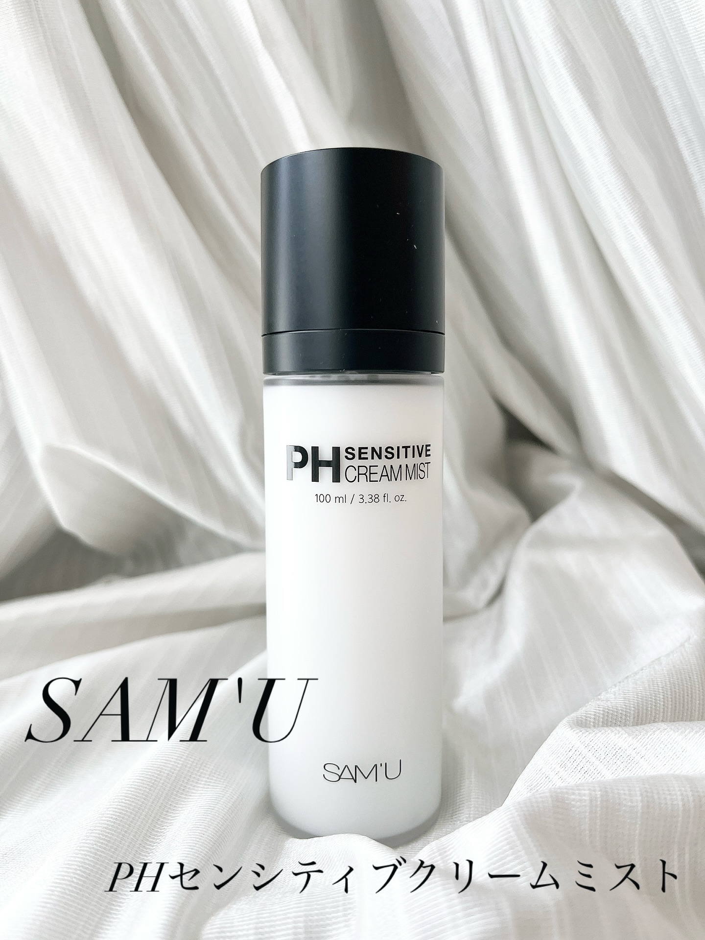 PHセンシティブクリームミスト/SAM'U/ミスト状化粧水を使ったクチコミ（1枚目）