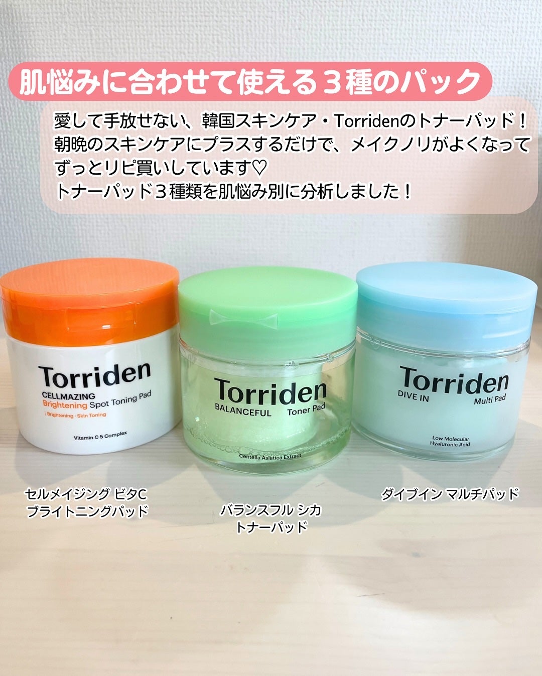 ダイブイン マルチパッド/Torriden/トナーパッドを使ったクチコミ(2枚目)