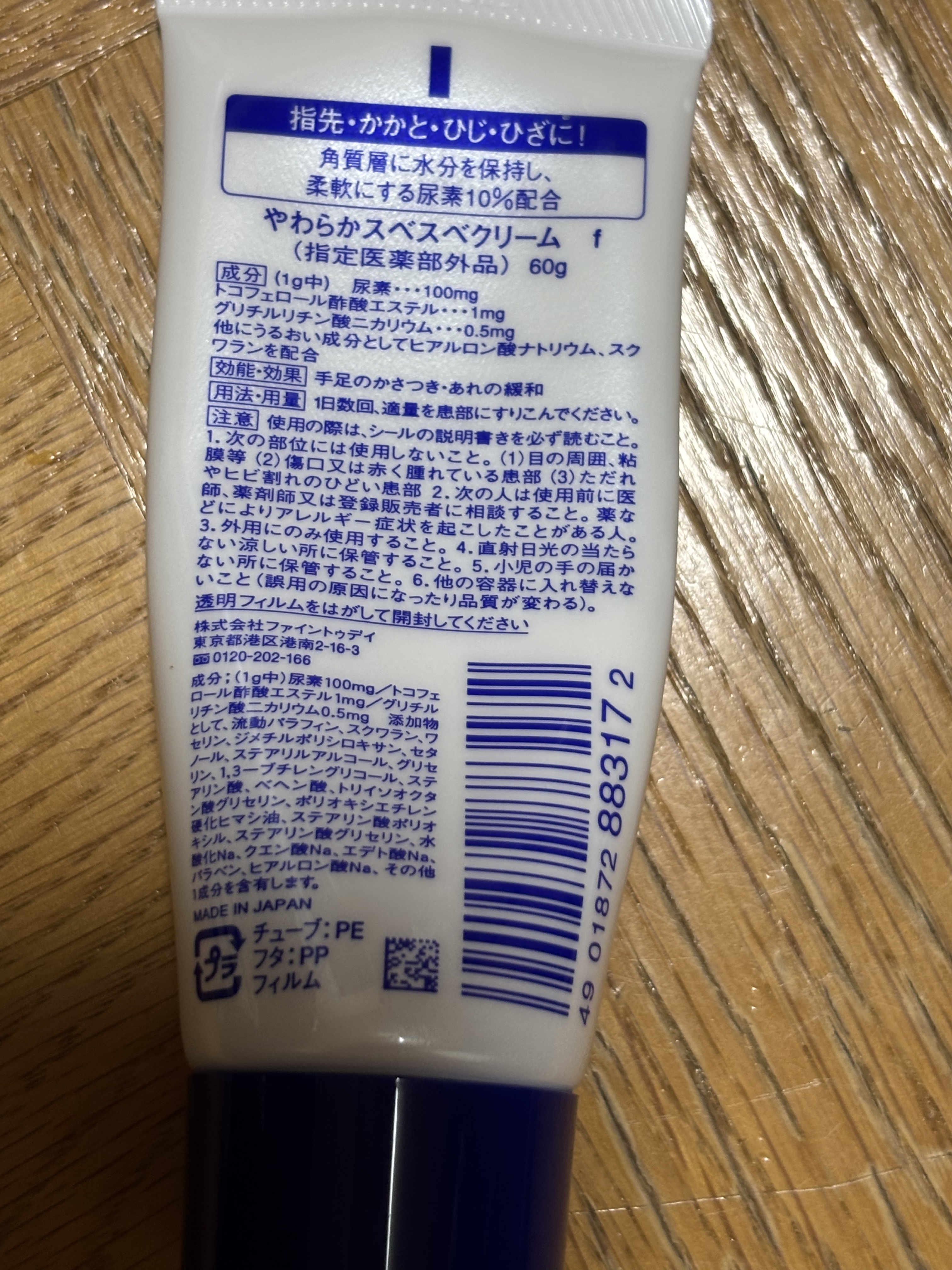 尿素１０％ボディクリーム/ハンド・尿素シリーズ/ボディクリームを使ったクチコミ（2枚目）