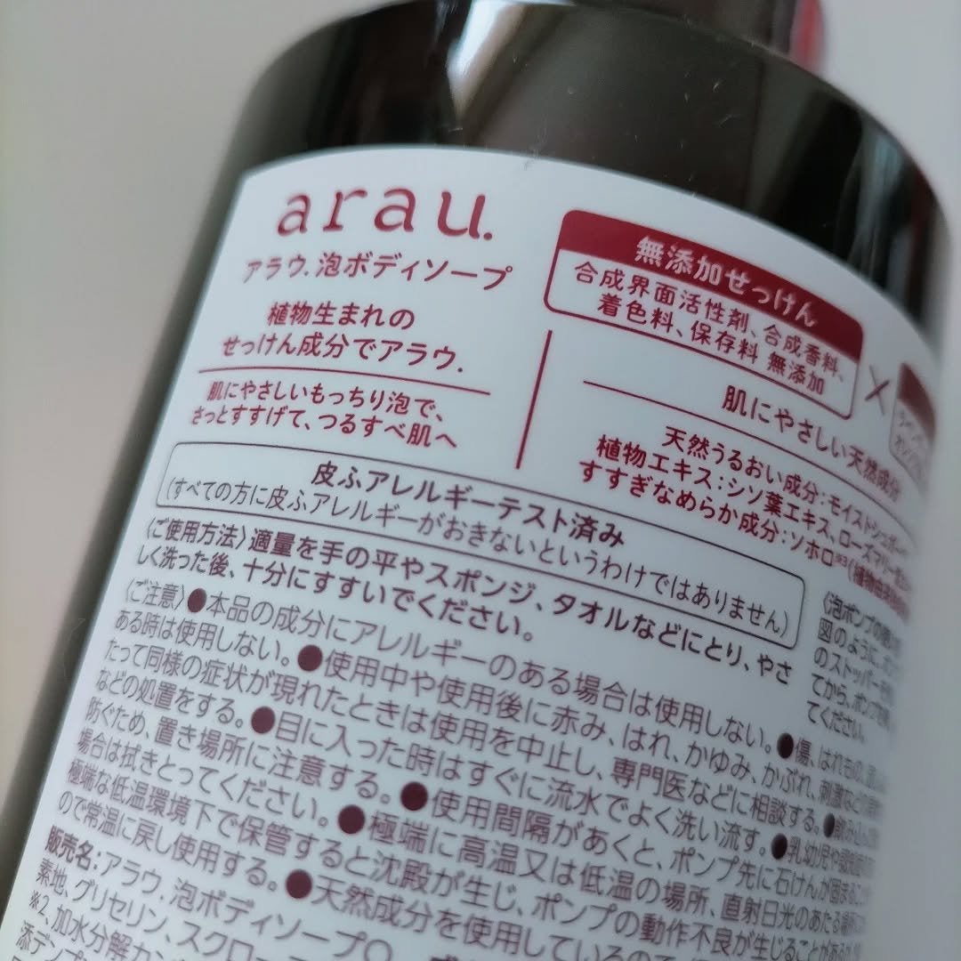 泡ボディソープ/arau.(アラウ)/ボディソープを使ったクチコミ(3枚目)
