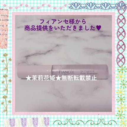 ジェルフレグランス ピュアシャンプーの香り N/フィアンセ/香水(レディース)を使ったクチコミ(5枚目)