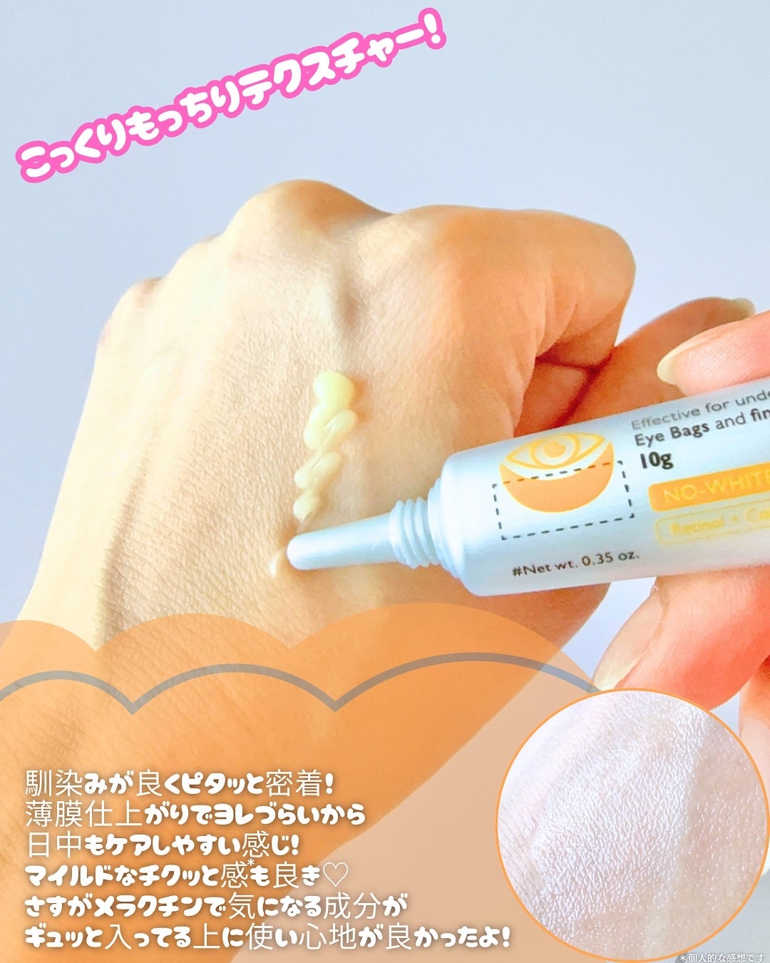 レチノールアイファルトアイバッククリーム/Dr.Melaxin/アイケア・アイクリームを使ったクチコミ(3枚目)