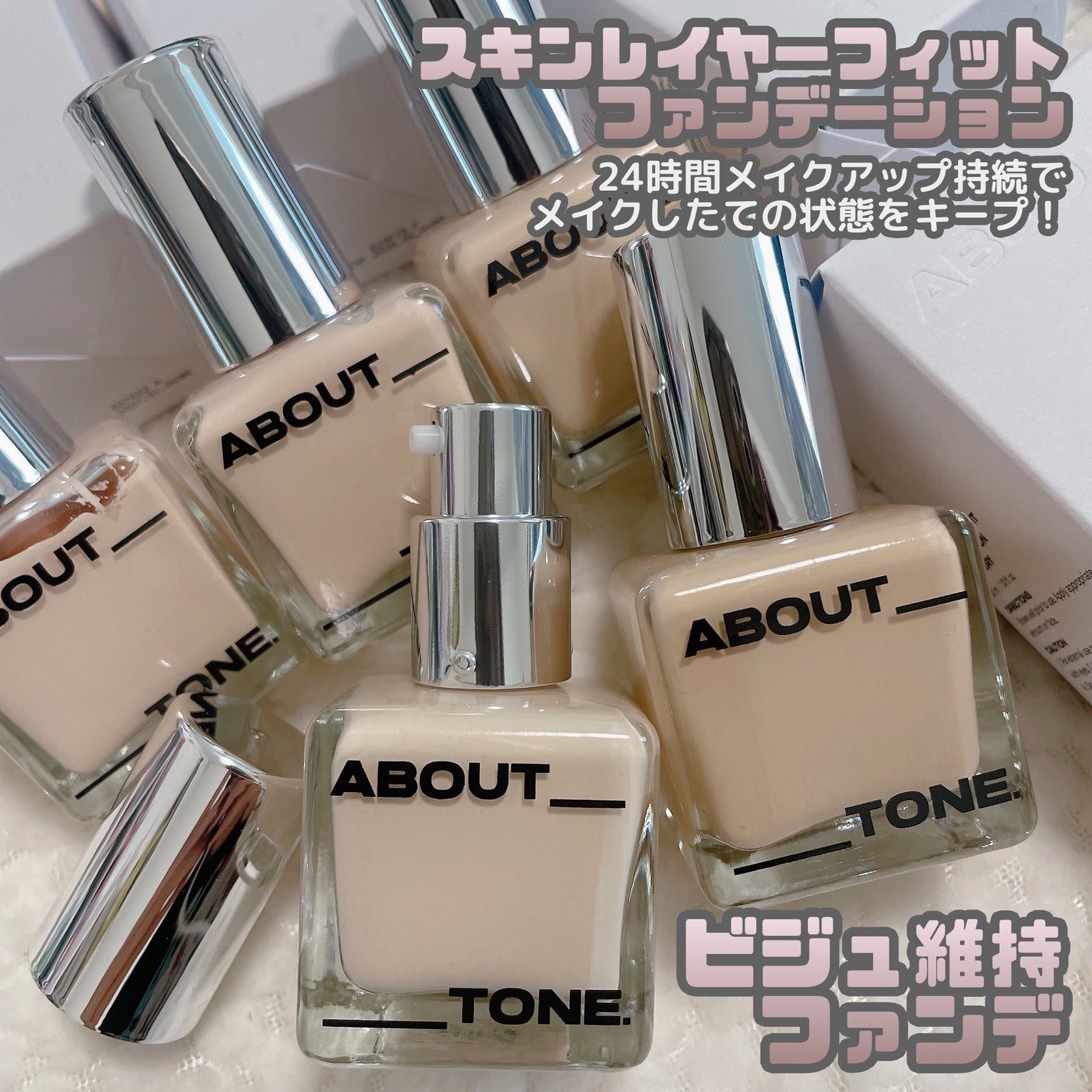 スキンレイヤーフィットファンデーション/ABOUT TONE/リキッドファンデーションを使ったクチコミ(3枚目)