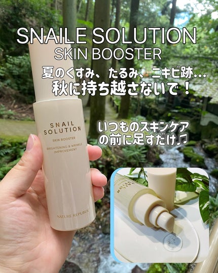 スネイルソリューション スキンブースター(R)/ネイチャーリパブリック/ブースター・導入液を使ったクチコミ(1枚目)