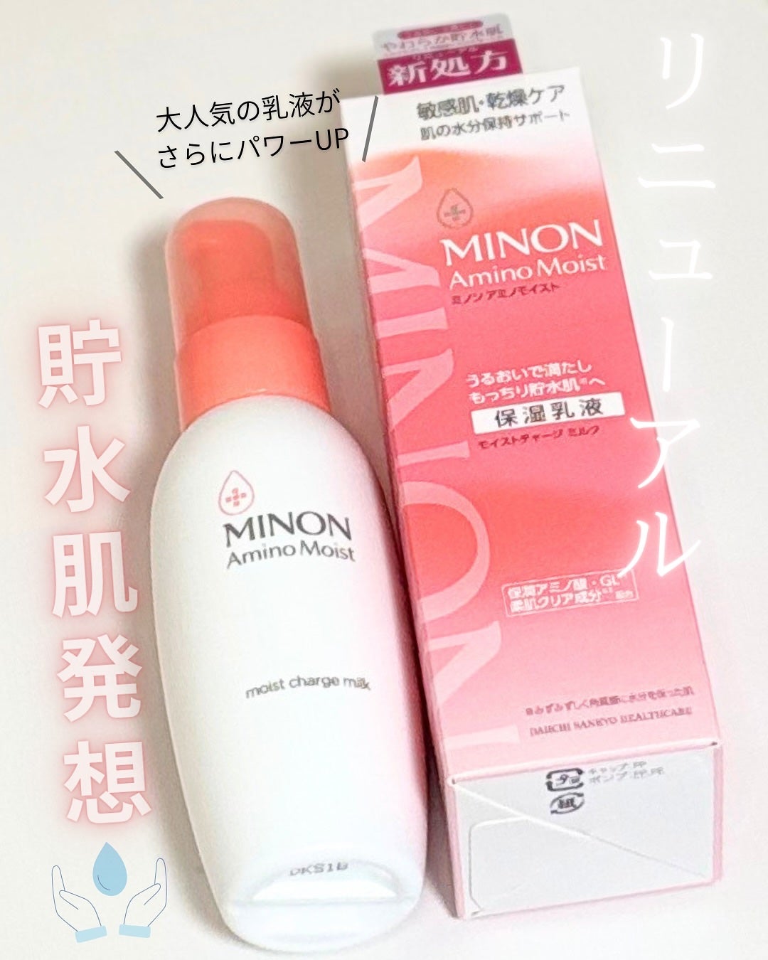 ミノン アミノモイスト モイストチャージ ミルク/ミノン/乳液を使ったクチコミ(1枚目)