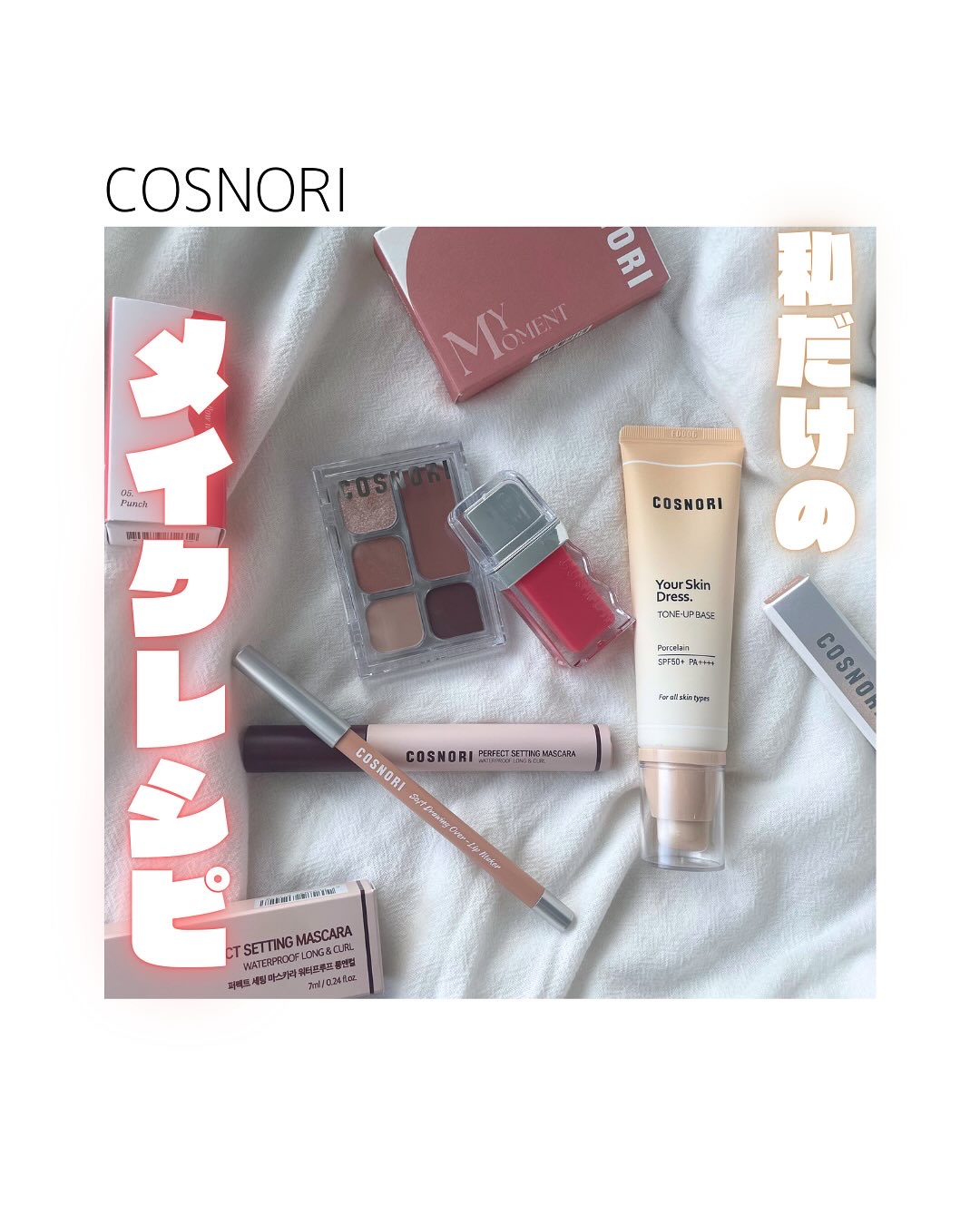 ユアースキンドレストーンアップベース/COSNORI/化粧下地を使ったクチコミ（1枚目）