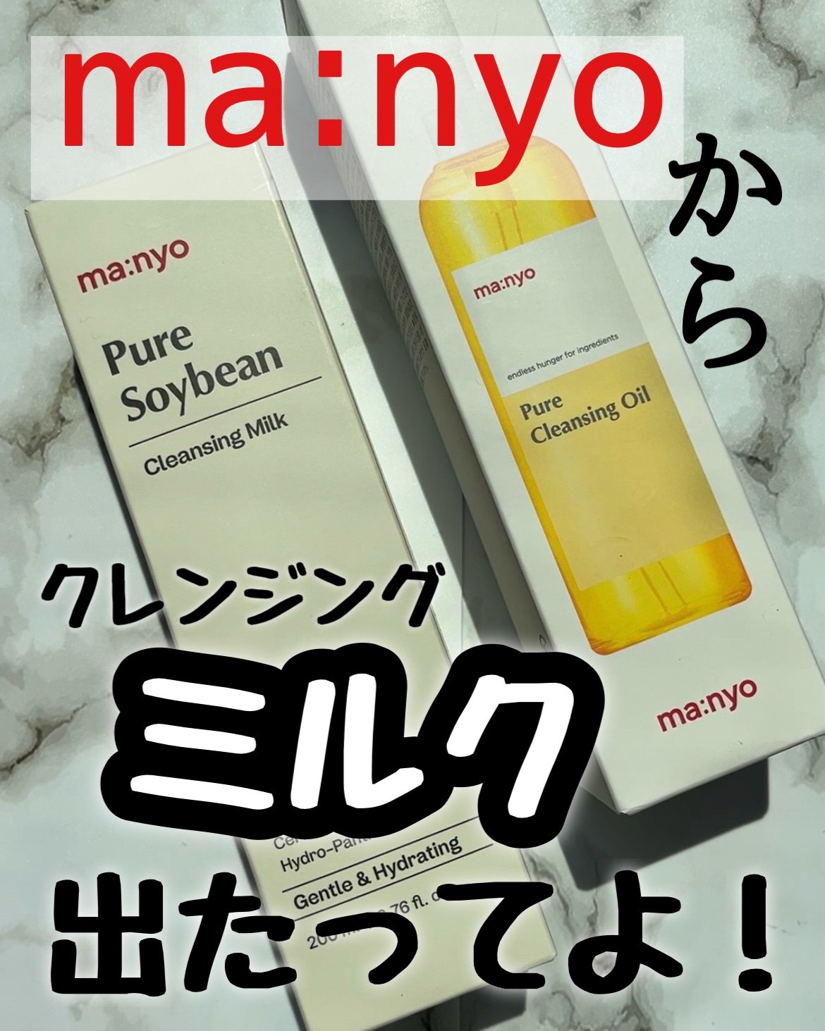 ピュアソイビーンクレンジングミルク/manyo/ミルククレンジングを使ったクチコミ（1枚目）