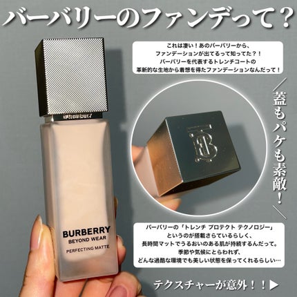 バーバリー ビヨンド ウェア パーフェクティング マット/Burberry Beauty/リキッドファンデーションを使ったクチコミ(2枚目)