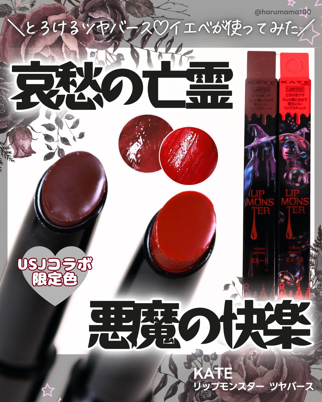 ケイト リップモンスター ツヤバース/KATE/口紅を使ったクチコミ（1枚目）