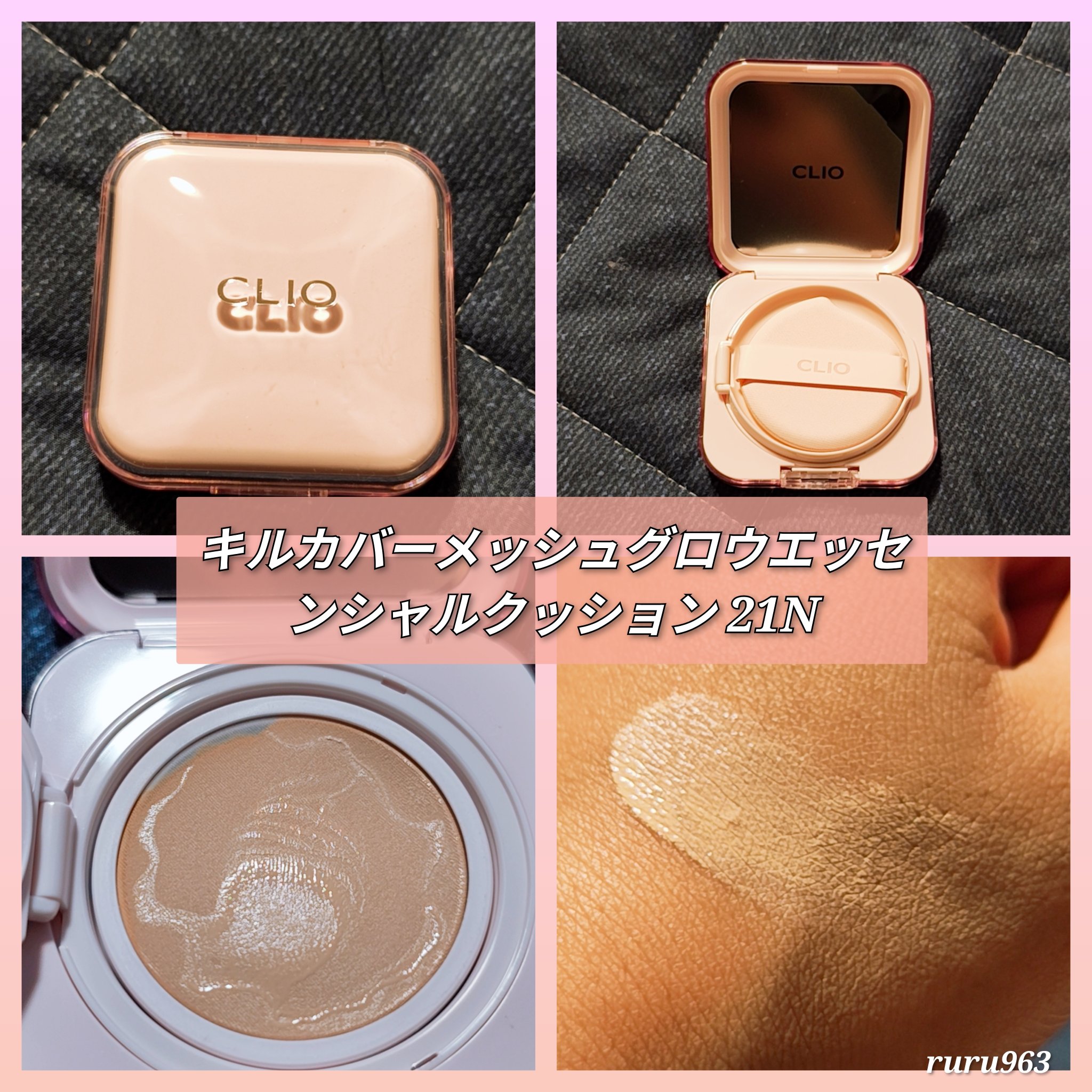 
CLIO
キルカバー メッシュグロウ エッセンシャル クッション

いい香り
白浮きなく少し明るい印象に
ずっと触っていたいもっちり感と自然なツヤ感がよかった


 #耐久コスメ選手権 