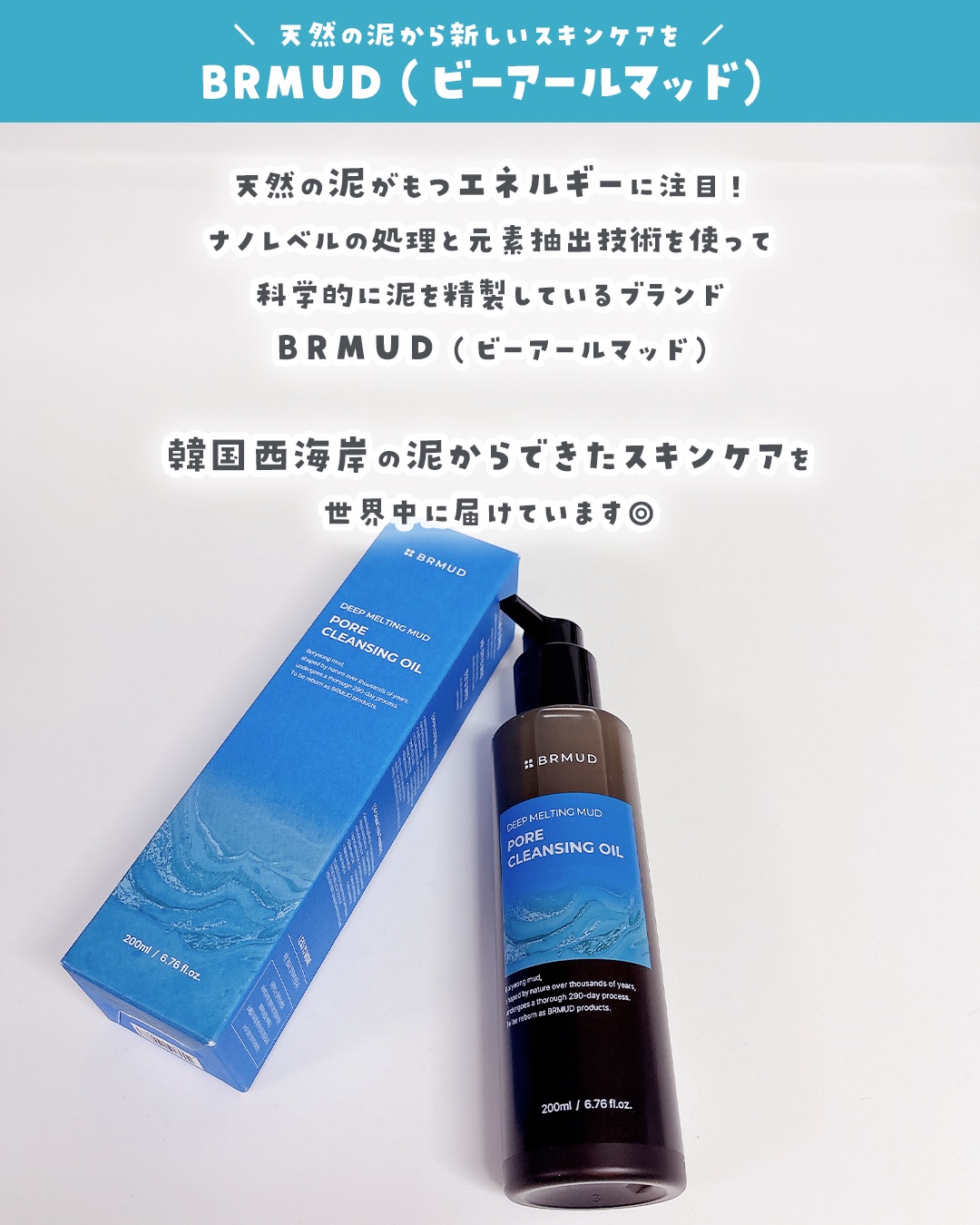 ディープメルティングマッドポアクレンジングオイル/BRMUD/オイルクレンジングを使ったクチコミ（2枚目）