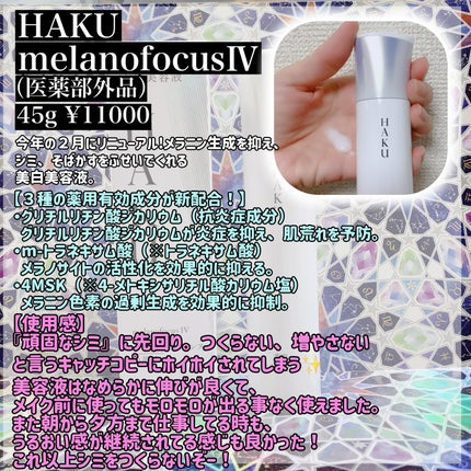 HAKU メラノフォーカスIV/HAKU/美容液を使ったクチコミ(2枚目)