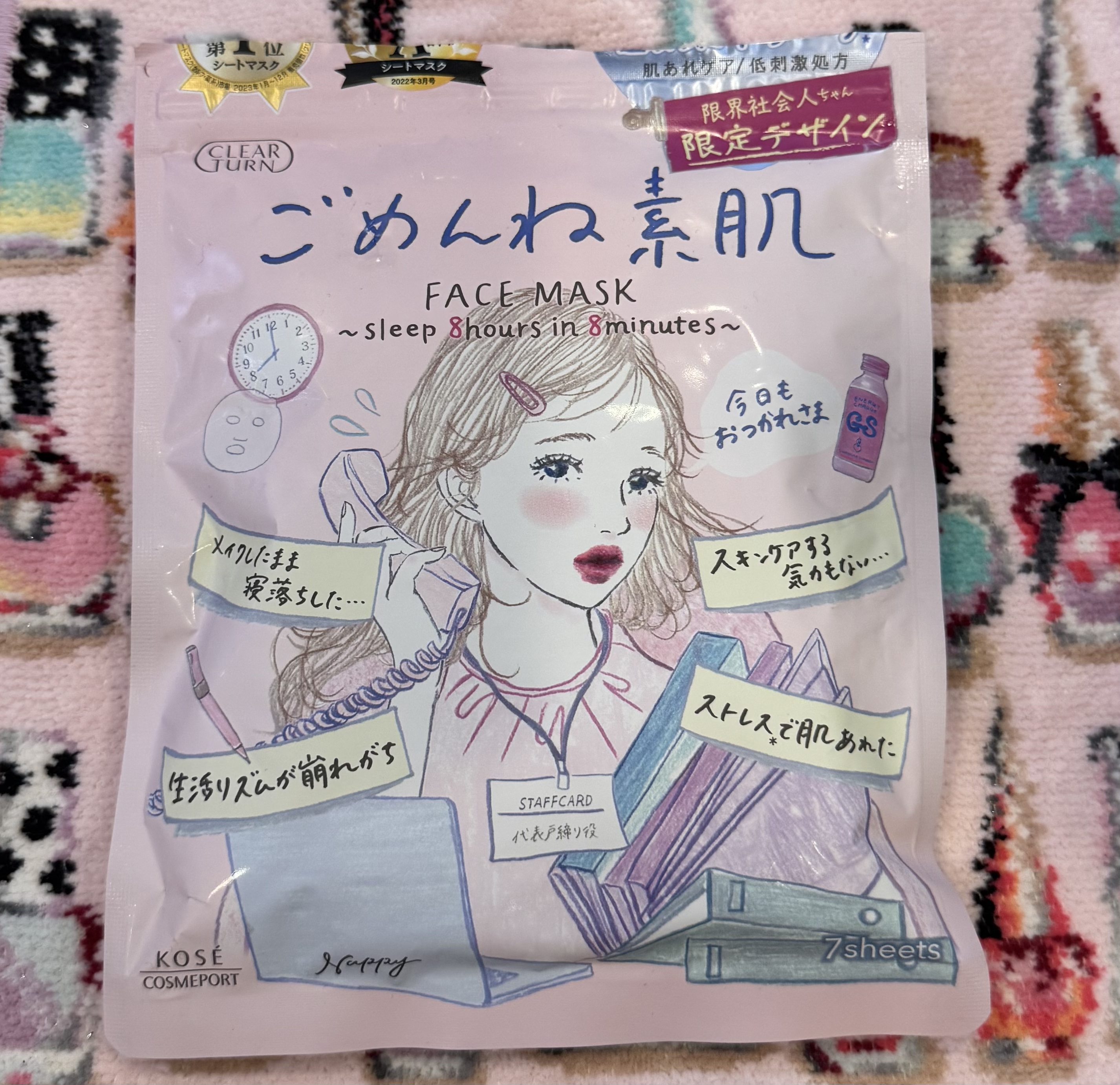 ごめんね素肌マスク 限界社会人ちゃん（7枚入）/クリアターン/シートマスク・パックを使ったクチコミ（1枚目）