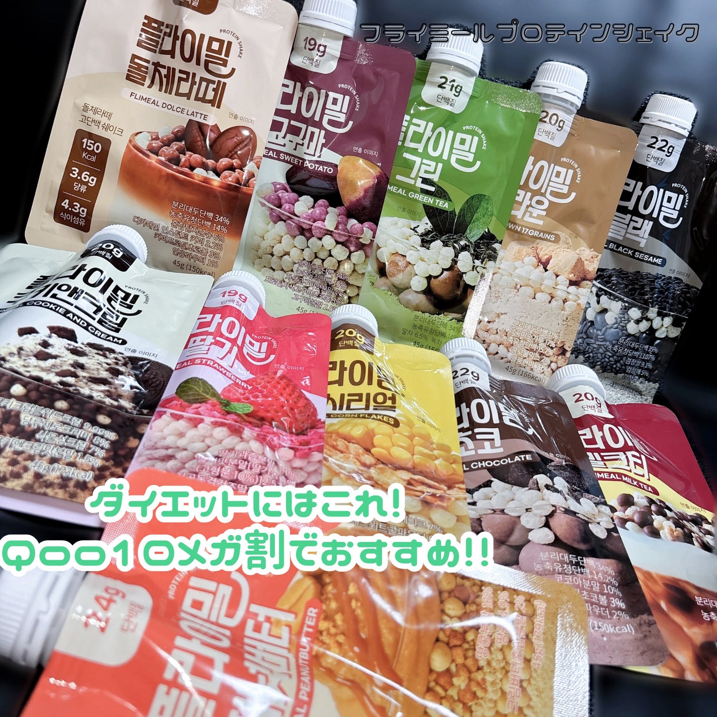 FLIMEAL プロテインシェイク/FLIMEAL/その他プロテインを使ったクチコミ(1枚目)