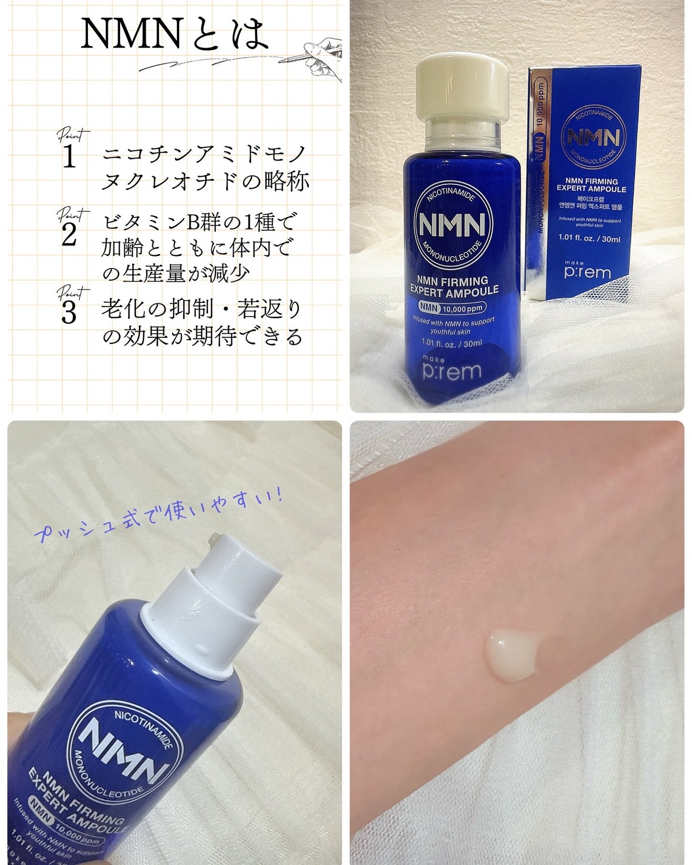 NMN ファーミングエキスパートアンプル/make prem/美容液を使ったクチコミ(2枚目)