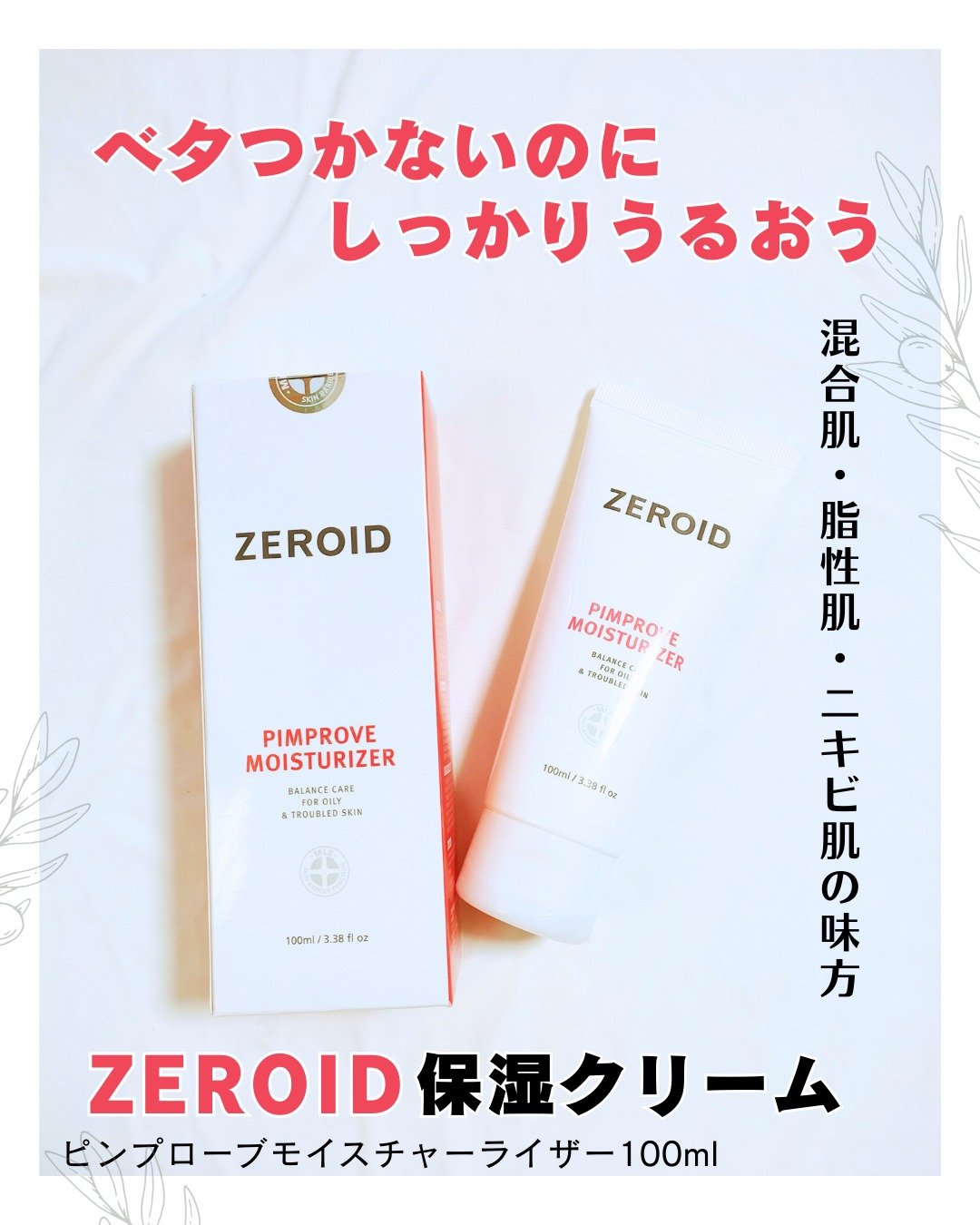ピンプローブモイスチャーライザー/ZEROID/フェイスクリームを使ったクチコミ（1枚目）