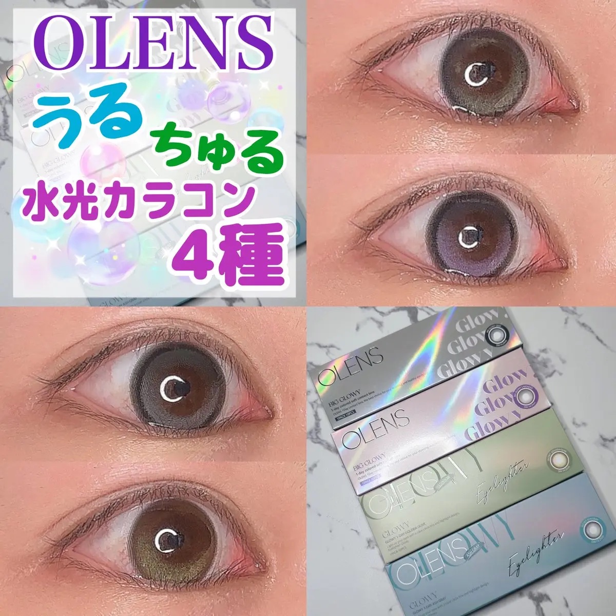 Glowy 1day/OLENS/ワンデー（１DAY）カラコンを使ったクチコミ（1枚目）