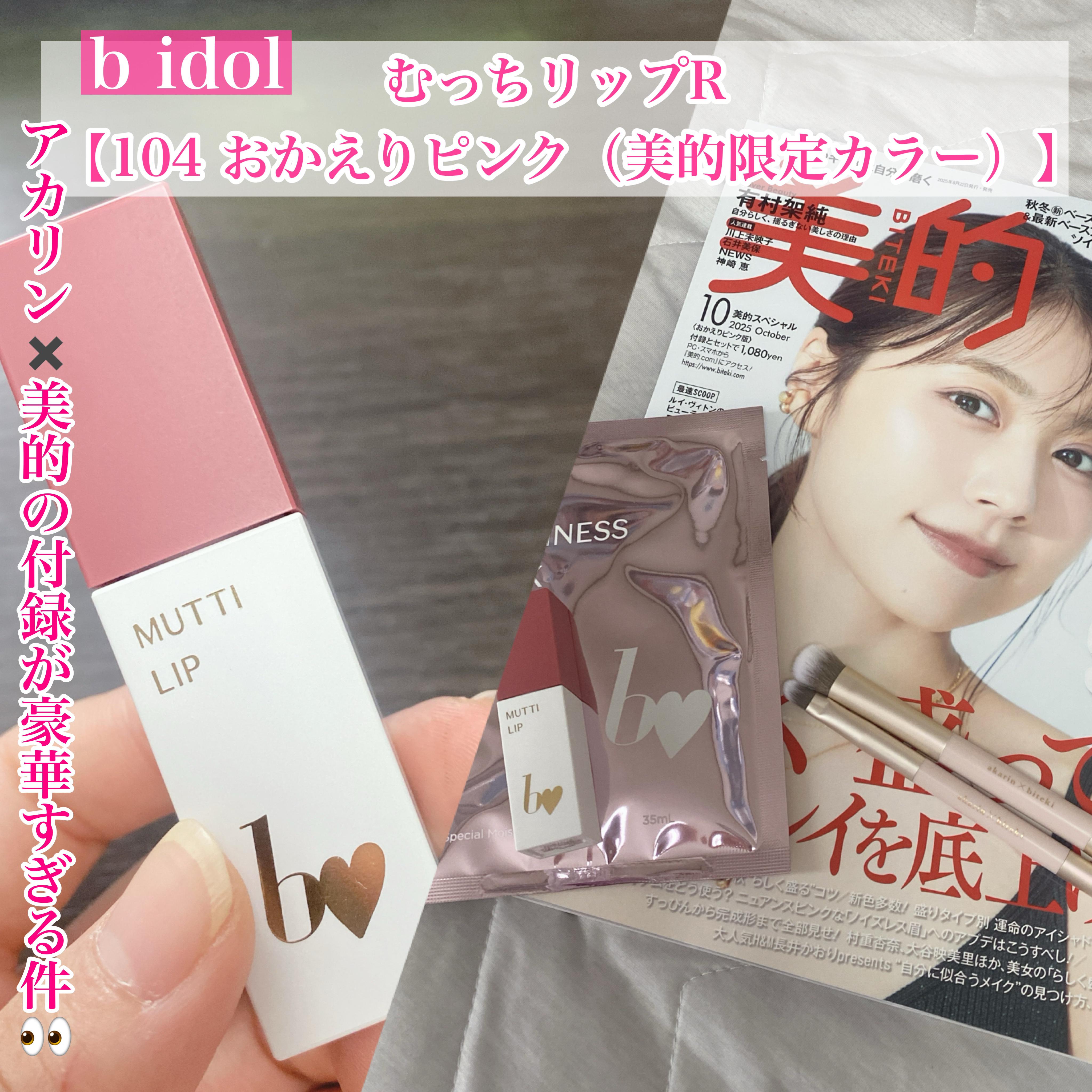 むっちリップR/b idol/口紅を使ったクチコミ（1枚目）