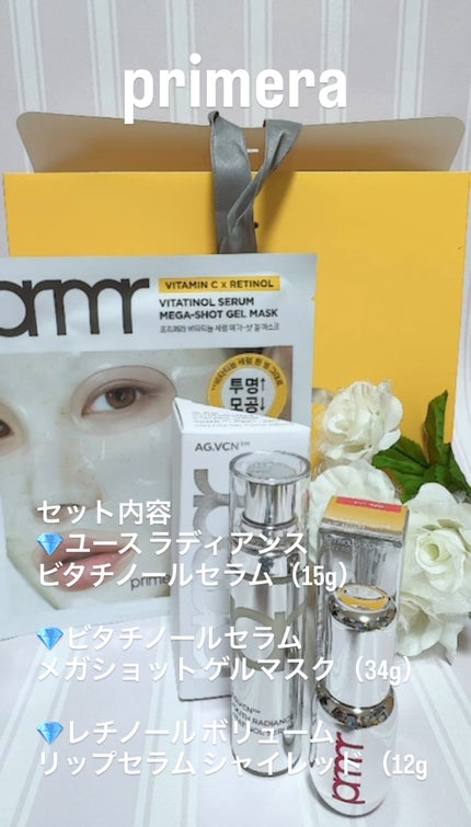 ユース ラディアンス ビタチノール セラム/primera/美容液を使ったクチコミ(1枚目)