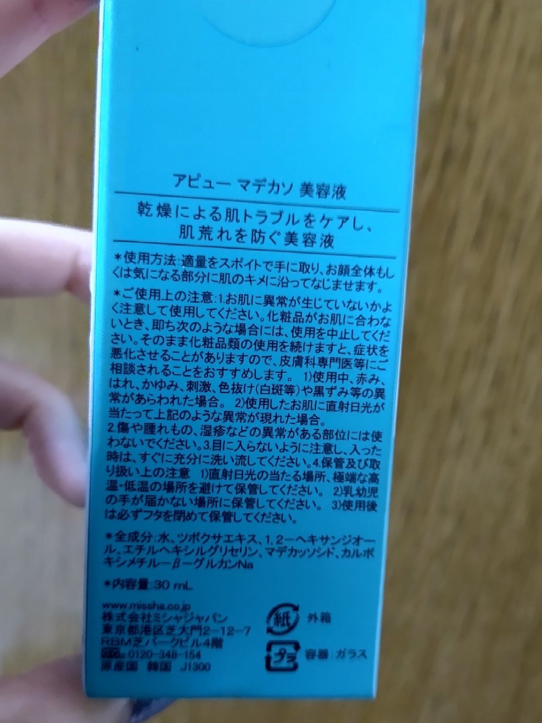マデカソ 美容液/A’pieu/美容液を使ったクチコミ（2枚目）