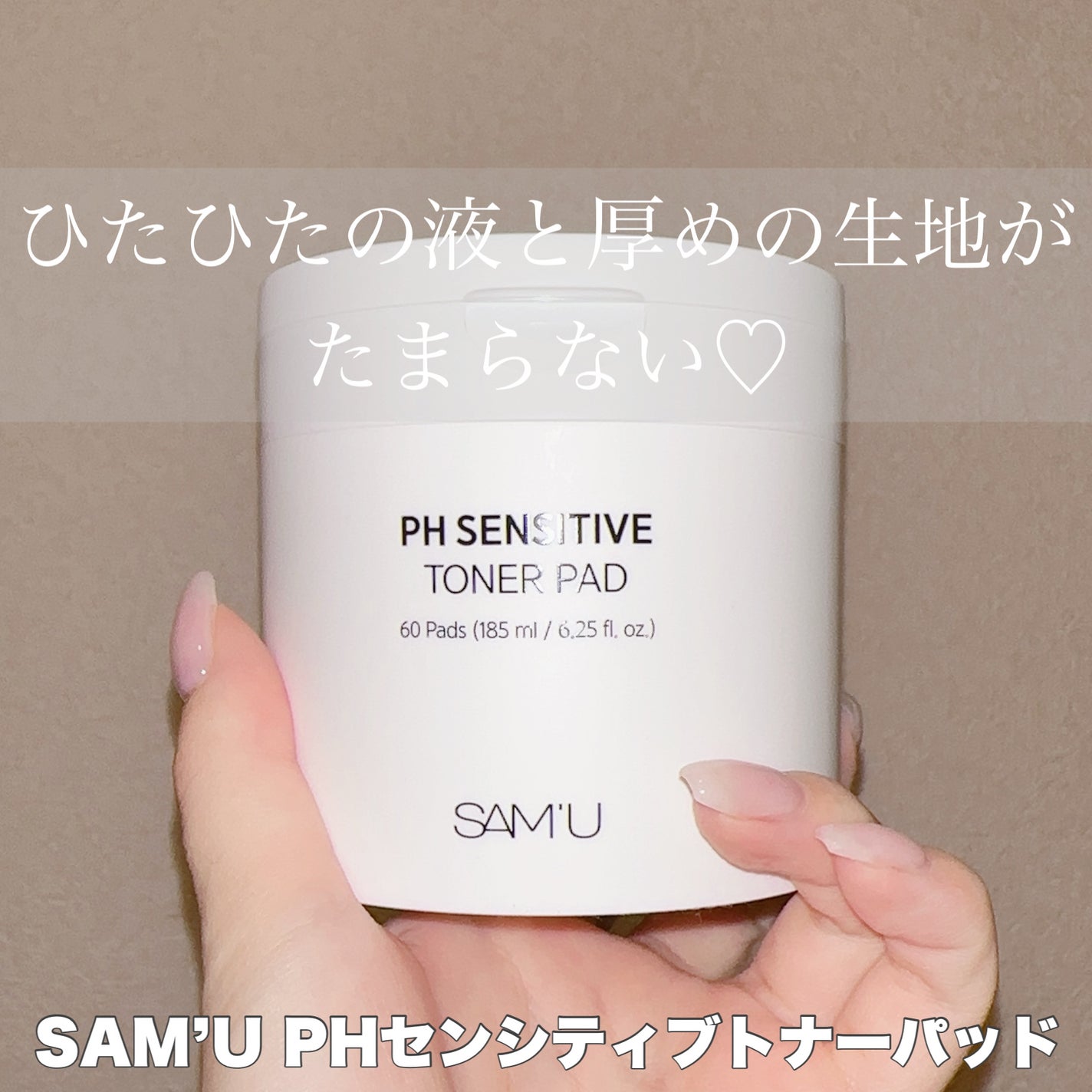 PHセンシティブトナーパッド/SAM'U/トナーパッドを使ったクチコミ(1枚目)