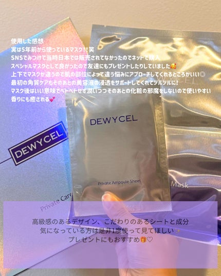 デュイセル プライベートケアマスク/DEWYCEL/シートマスク・パックを使ったクチコミ(4枚目)