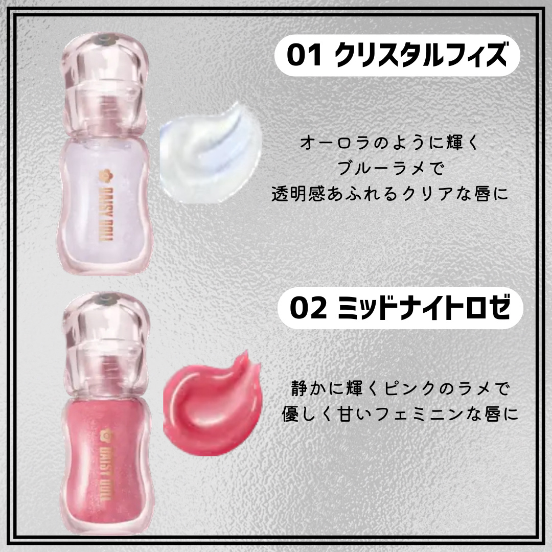 ジュエリー シロップ グロス/DAISY DOLL by MARY QUANT/リップグロスを使ったクチコミ（3枚目）