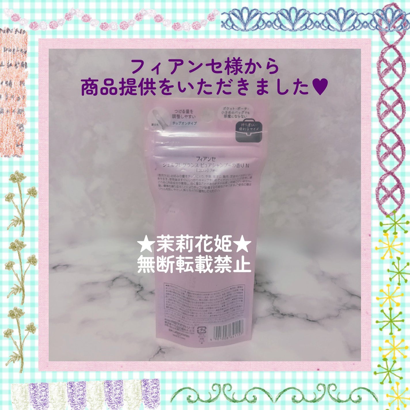 ジェルフレグランス ピュアシャンプーの香り N/フィアンセ/香水(レディース)を使ったクチコミ(3枚目)