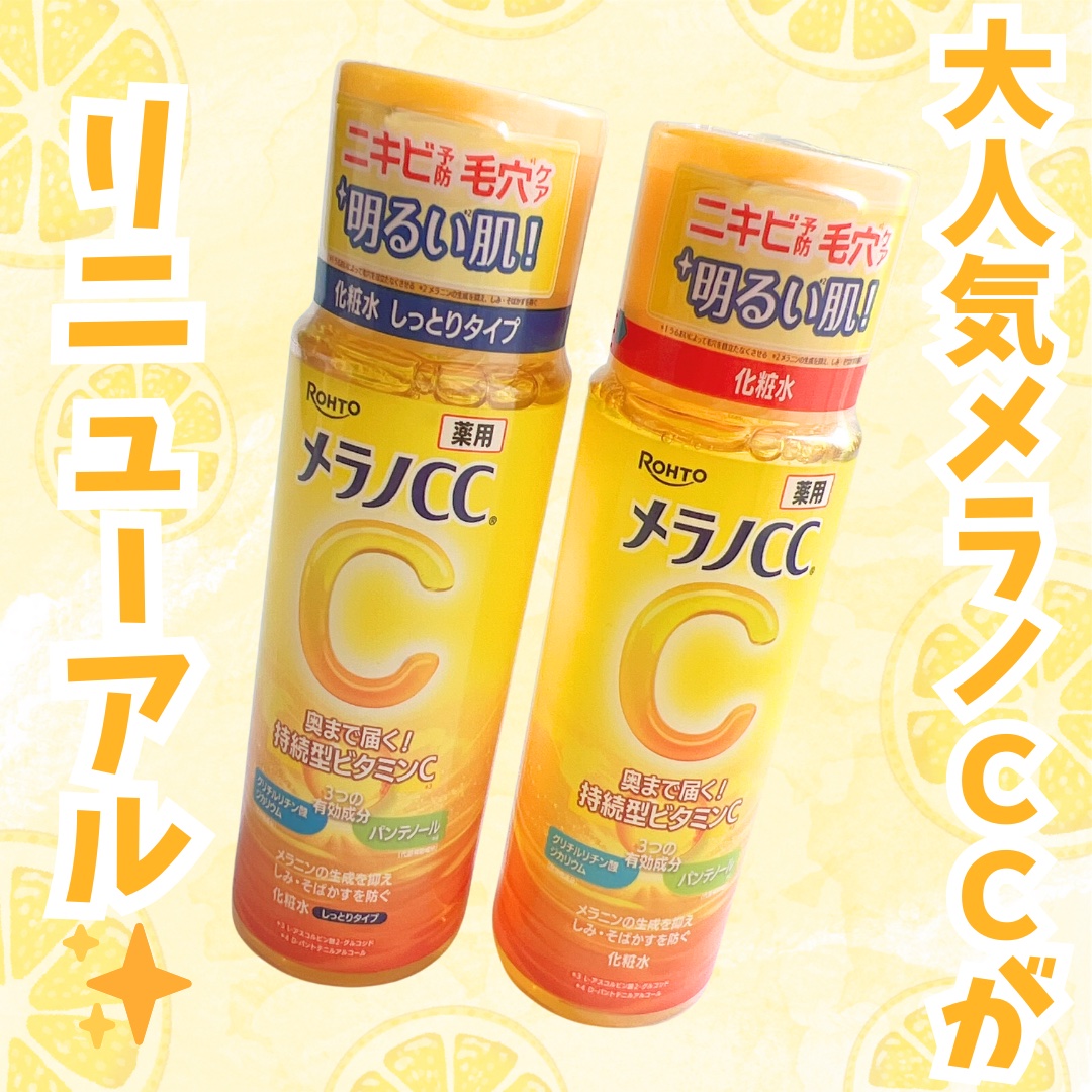 メラノCC 薬用しみ対策美白化粧水/メラノCC/化粧水を使ったクチコミ（1枚目）