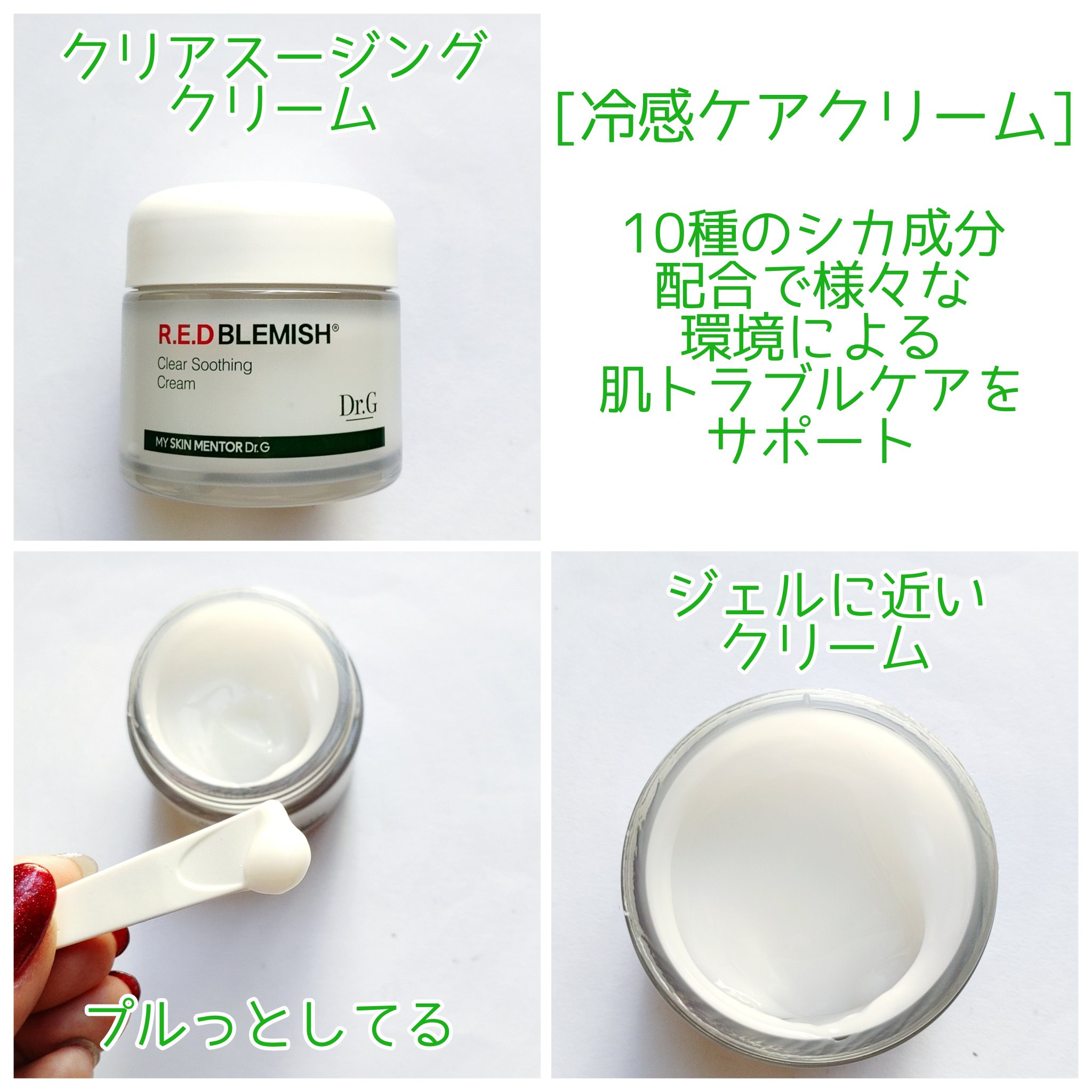 レッドブレミッシュ クリアスージングクリーム/Dr.G/フェイスクリームを使ったクチコミ（2枚目）