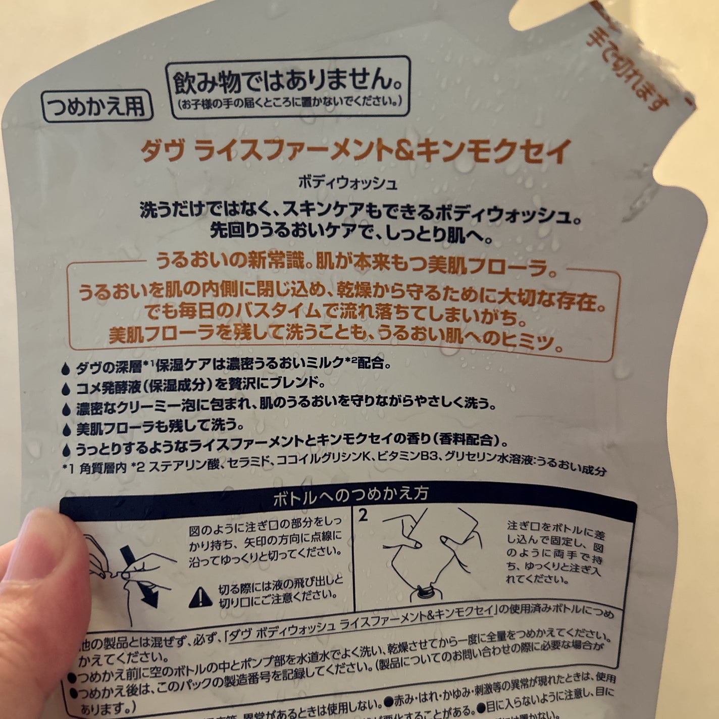 ボディウォッシュ ライスファーメント&キンモクセイ/ダヴ/ボディソープを使ったクチコミ(2枚目)