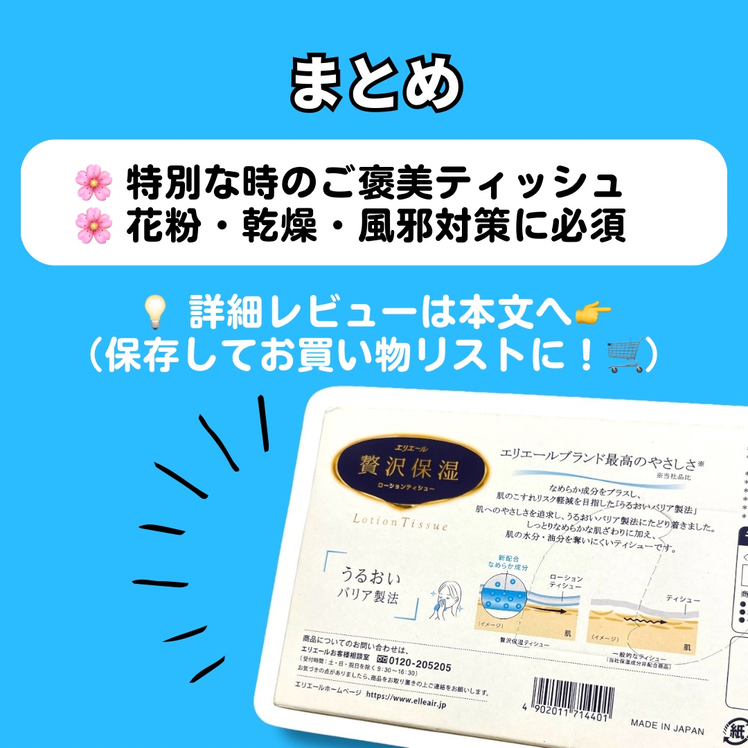 エリエール 贅沢保湿/エリエール/ティッシュを使ったクチコミ（3枚目）