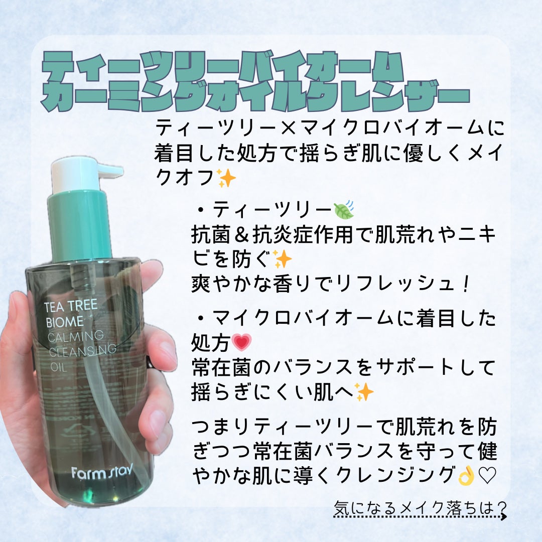 ティーツリーバイオームカーミングオイルクレンザー/Farm stay/オイルクレンジングを使ったクチコミ(2枚目)