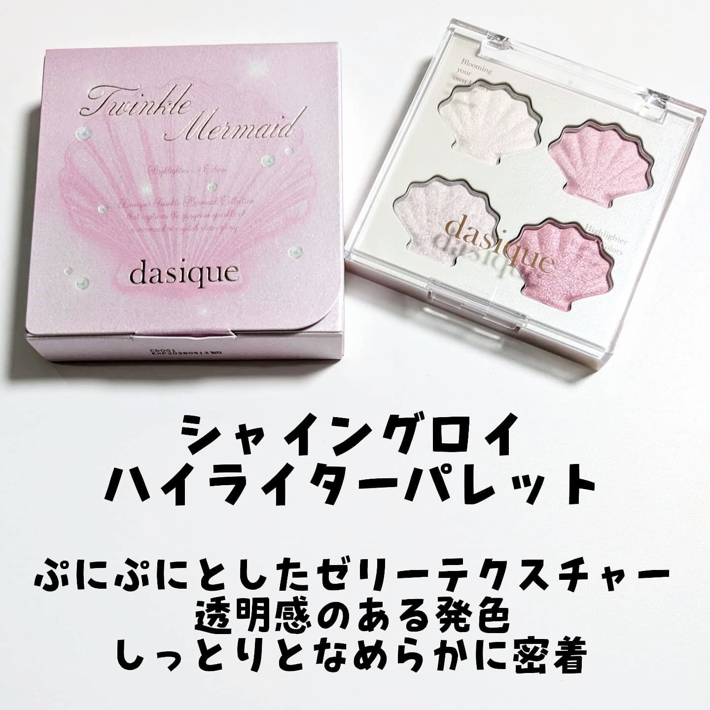 シャイングロイハイライターパレット/dasique/クリームハイライトを使ったクチコミ（2枚目）
