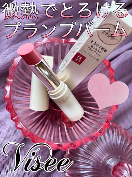 エッセンス プランプバーム/Visée/リッププランパーを使ったクチコミ(1枚目)